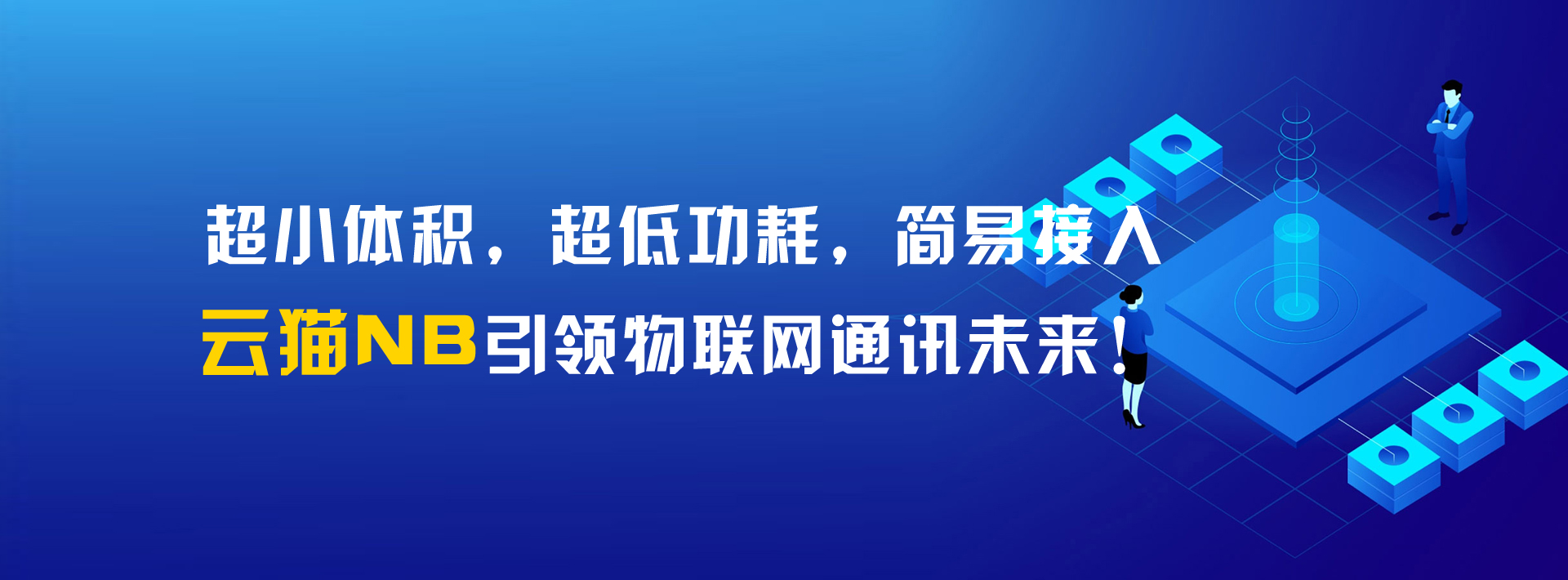 通訊模組云貓NB版